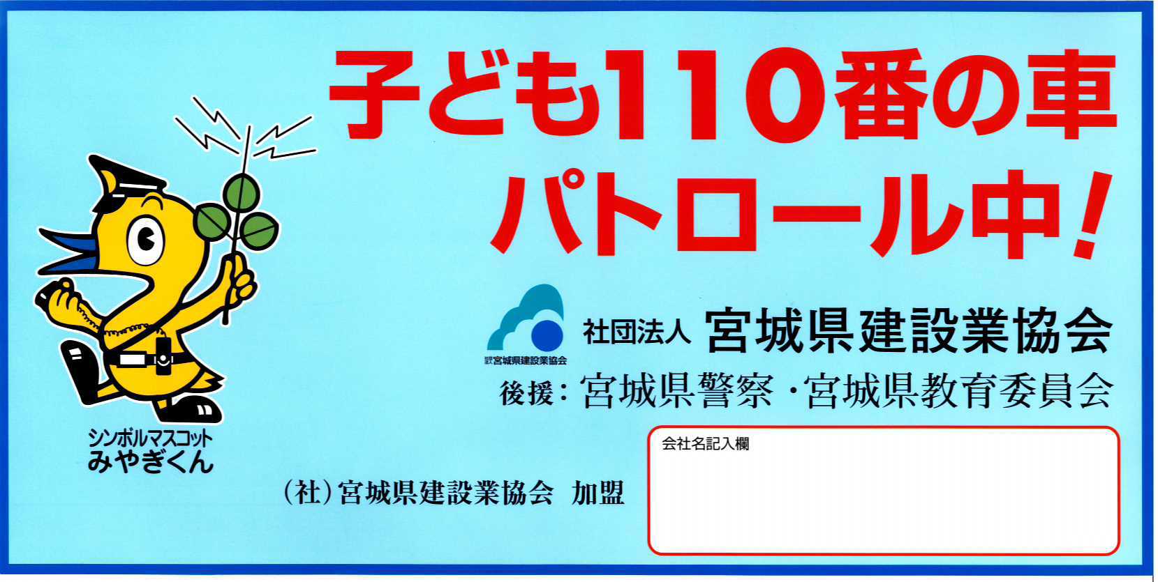 白井市 ストア こども110番 ステッカー 保険